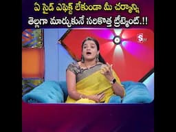 Skin Care Tips in Telugu | Best Skin Brightening Cream Products | Havy Skin Care Products | SumanTV