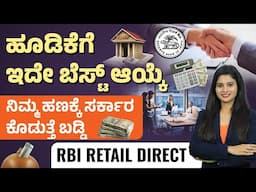 How Safe is RBI Retail Direct Investment? Advantages, Investment & Documents Complete Guide