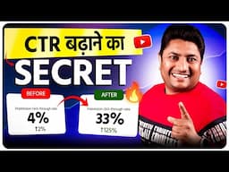 CTR को 35% तक बढ़ाने की SECRET Trick 🔥 How to Increase CTR on YouTube