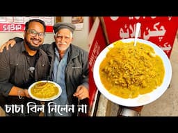 Sabir Daal Chawal 😑 ১২ মসলার ঘন ডাল & বাসমতী চালের ভাত 🇵🇰 Streetfood of Pakistan