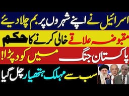 Iran Vs Israel War latest updates | Iran took Dangerous step | Pakistan Entered in Conflict