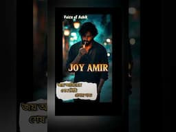 #জয়_আমিরে_শেষ_চিঠি#তুখোড়_ছাত্র_নেতার_সাথে_জিদি_মেয়ের_টক্কর #Ashik_voice #joy_amir #putul_dairy