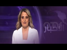 نشرة الأخبار المسائية ليوم الاربعاء 30 نيسان 2025