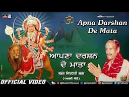 Apna Darshan De Mata 🙏 Girdhari Lal Mahant 🙏 Nonstop Devi Bhajan 🙏 Full Bhakti Songs 🙏 Jai Ambey Maa