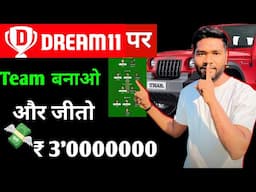 Dream11 mein team Kaise banaen | dreem11 per team kaise banaye | dreem11 per team kaise banaen