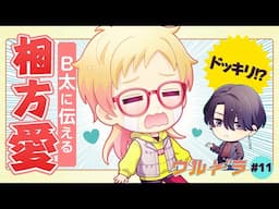 【まさかのＡ輔号泣！？】ウルドラ#11