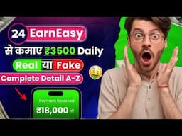 Earneasy24 App Real or Fake | Earneasy24 App Kaise use Kare | Paise Kaise Kmaye | Earn easy 24
