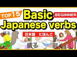Japanese Basic verbs🇯🇵にほんご(Nihongo)🌸Beginner🌸