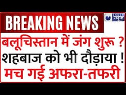 Pakistan Army VS BLA Fighters in Balochistan : बैक टू बैक 3 हमले...आजाद हुई  बलूचिस्तान की मांग