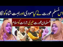 Lubna Siraj Most Powerful Speech Against Amit Shah and Modi Ji