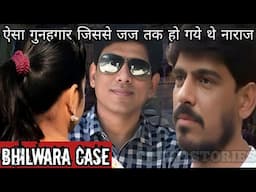 Bhilwara Subash Nagar Case | ऐसा गुनहगार जिससे जज तक हो गये थे नाराज | Crime Story | Crime Podcast
