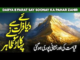 Darya E Furat Main Sone Ka Pahar | Euphrates River and Mountain of Gold | Reality of Darya Furat