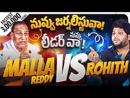 Fire Vs WildFire : Malla Reddy Trending PROMO | Khullam Khulla With Rohith | Bhala Media