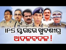 Odisha government to effect major IPS reshuffle soon | Kalinga TV