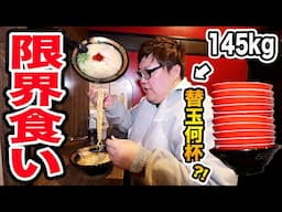 【大食い】145kgが一蘭で替え玉を限界食いしたら一体ラーメン何杯まで食べきることが出来るのか?!