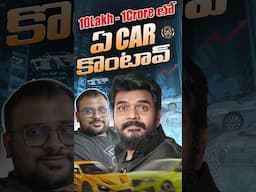 మీరైతే ఏ కారు కొంటారు??🤔 #prasadautomobile #prasadtechintelugu #trending #cars  #viralshorts