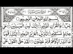 Surah Yasin (Yaseen) Full | Best Quran Tilawat | Beautiful Recitation Surah Yaseen Surah Rahman Urdu