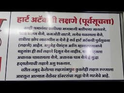हार्ट अटैक ची लक्षणे #heartattack