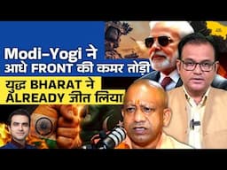 Modi-Yogi ने आधे FRONT की कमर तोड़ी, युद्ध BHARAT ने ALREADY जीत लिया | Awanish PN Sharma