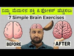 7 Simple Brain Exercises to Boost Your Brain Power and Focus