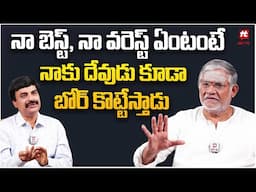 నాకు దేవుడు కూడా బోర్ కొట్టేస్తాడు.. | Actor Tanikella Bharani about his Best & Worst | Pakka Local