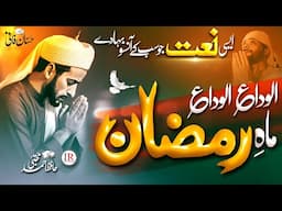 New Naat Sharif - Alvida Alvida Mahe Ramzan 2025 | Alvida Naat | Ahmed Mujtaba - Islamic Releases