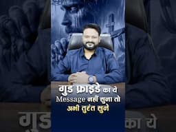 गुड फ्राइडे का ये मैसेज नही सुना तो अभी तुरंत सुने#prophetamitkumar #amitkumarministries #shortvideo
