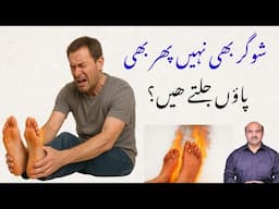 Home Remedies, Causes, Diagnosis & Medical Treatment for Burning Feet | Burning Feet Explained