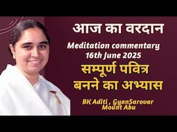 AAJ KA VARDAN-16-06-2025 BK ADITI ,RAJYOGA TEACHER,GYANSARVAR,MT ABU,RAJASTHAN,INDIA ,