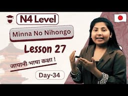 Minna No Nihongo Lesson 27 || Japanese Language in Nepali || N4 Level || Day 34 - Gurubaa