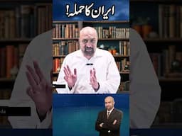 #iran #IranvsIsrael #trump #pakistan #shahbazhsarif #genasimmunir