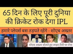 65 din hum kya karenge | Shoaib Akhtar crying on IPL |