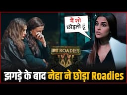 Neha Dhupia ने झगड़े के बाद छोड़ा Roadies | Neha Dhupia Left Roadies After Fight With Gautam Gulati