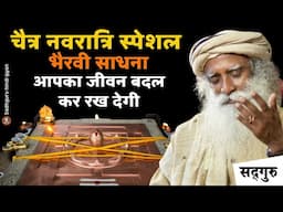🔴 30 मार्च से 6 अप्रैल 2025 | परे के आयाम की खोज करें | भैरवी साधना | | चैत्र नवरात्रि स्पेशल