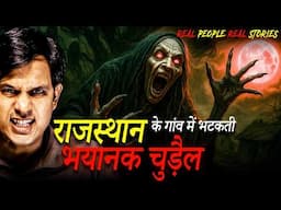 Narayan Bali: राजस्थान की चुड़ैल को शांति कैसे मिली?