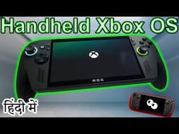 Xbox handheld console Explained in HINDI {Computer Wednesday}
