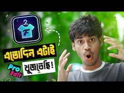 নতুন এই Photo Editing এপটি সবার কাজে লাগবে