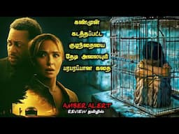 பரபரப்பு அல்லும் விறுவிறுப்பு துள்ளும்|TVO|Tamil Voice Over|Tamil Explanation|Tamil Dubbed Movies