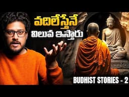పక్కవాడి గురుంచి కాదు నీ గురుంచి ఆలోచించుకో | 5 Budhist Stories For Anxiety Relief | Telugu Geeks