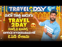 ఇక నుండి trips మరింత సులభతరం | New Beginning Travel2day Announcement |  @Travel2dayTours