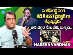 Actor Harsha Vardhan His Working Experience With Director Sandeep Reddy Vanga | iDream Media