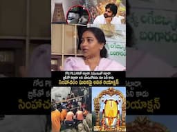 సింహాచలం ఘటనపై అనిత రియాక్షన్😰