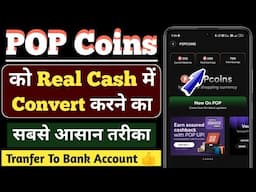 POP Coins को Cash में कैसे बदलें? | Real Cash में Convert करने का तरीका 👍