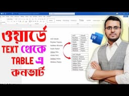 How to Convert Text to Table in MS Word in Bangla