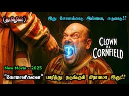 காமெடி கோமாளிகளின் வேட்டை "They Hunt At Night" !? | Movies Explanation Tamil | Movie Story Tamil