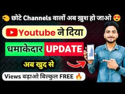 अब ख़ुद से बढ़ाओ VIEWS 🤩 बिल्कुल Free | views kaise badhaye | youtube new update | new update 2025