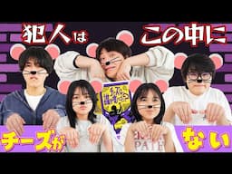 すずしょうとvsHIMAWARI人狼ゲーム！チーズは誰が食べた？コラボhimawari-CH