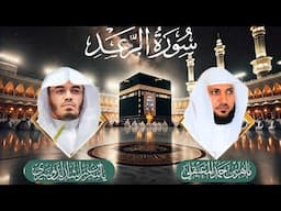 Surat Araad from Makkah. No Ads. سورة الرعد كاملة من الحرم المكي بدون اعلانات