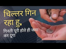 पैसे जल्दी दे दूंगा जैसी गिनती पूरी हो जाएगी || How agent care about payment only ||