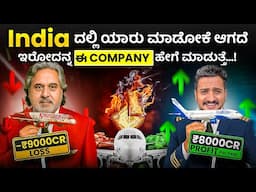 ವಿಮಾನ ನಡೆಸೋರು ಹೇಗೆ ದುಡ್ಡು ಮಾಡ್ತಾರೆ...?